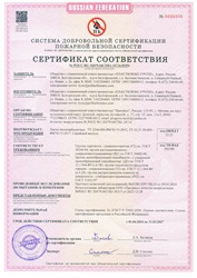 Сертификат пожарной безопасности Г2